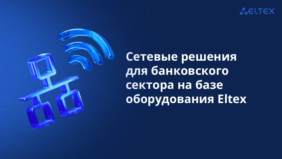 Обложка презентации Банковский сектор