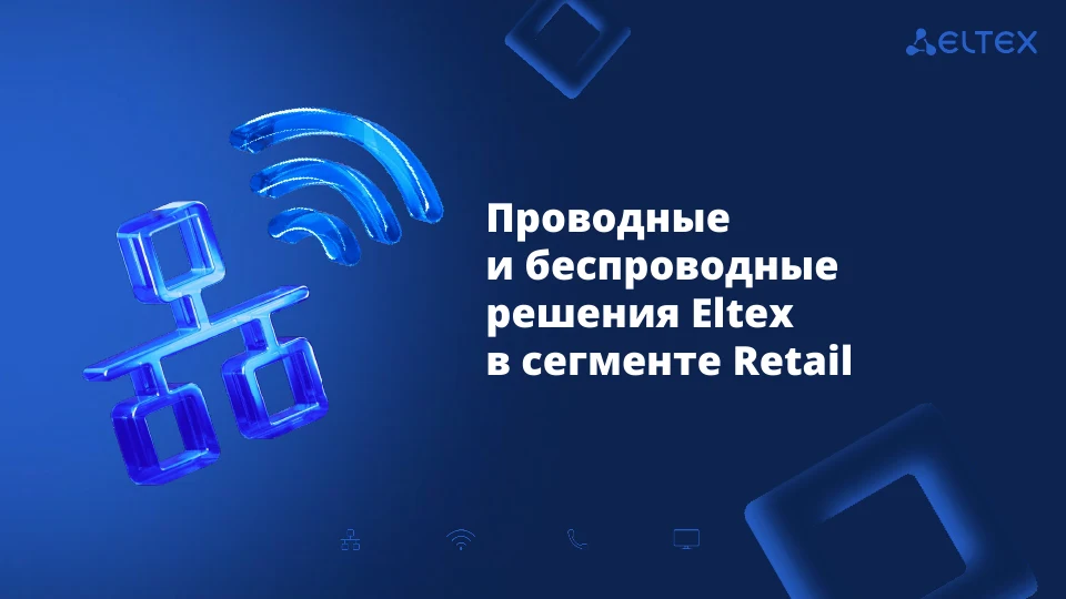 Обложка презентации Ритейл