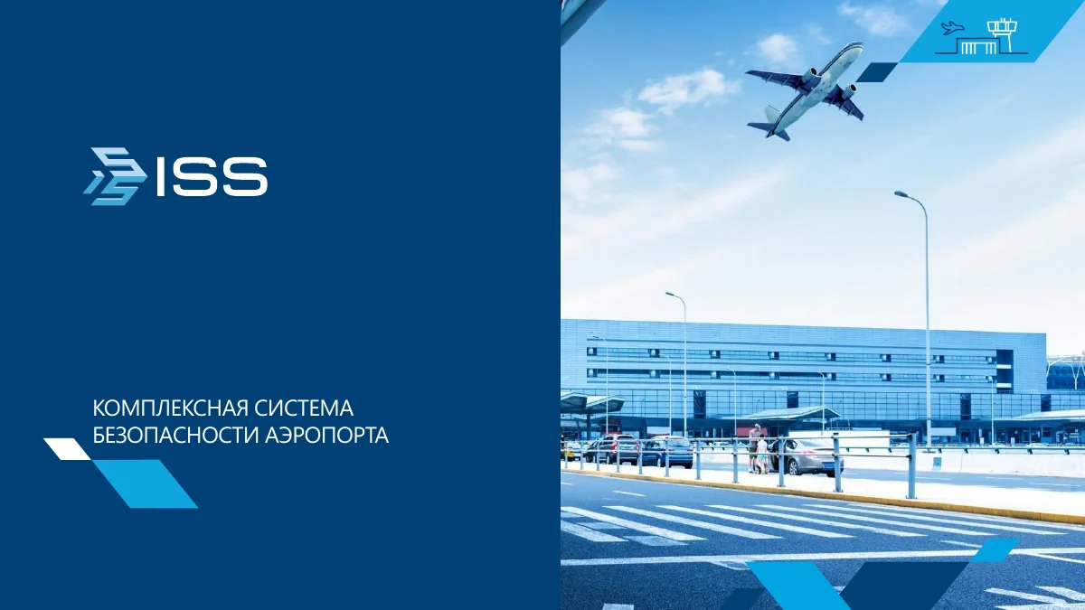 Обложка презентации Аэропорт