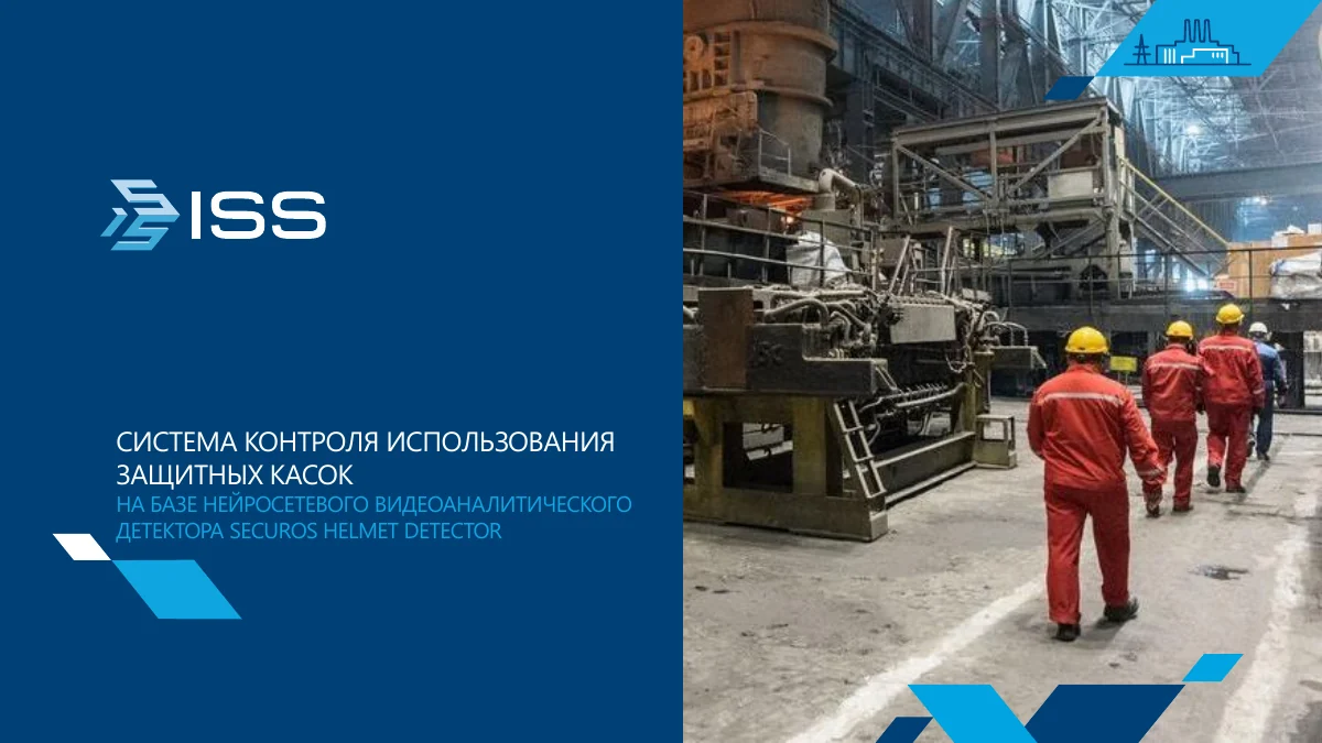Обложка презентации Контроль защитных касок
