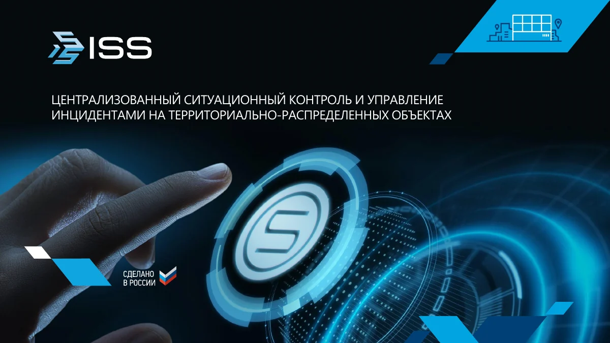 Обложка презентации Ситуационный центр SecurOS MCC