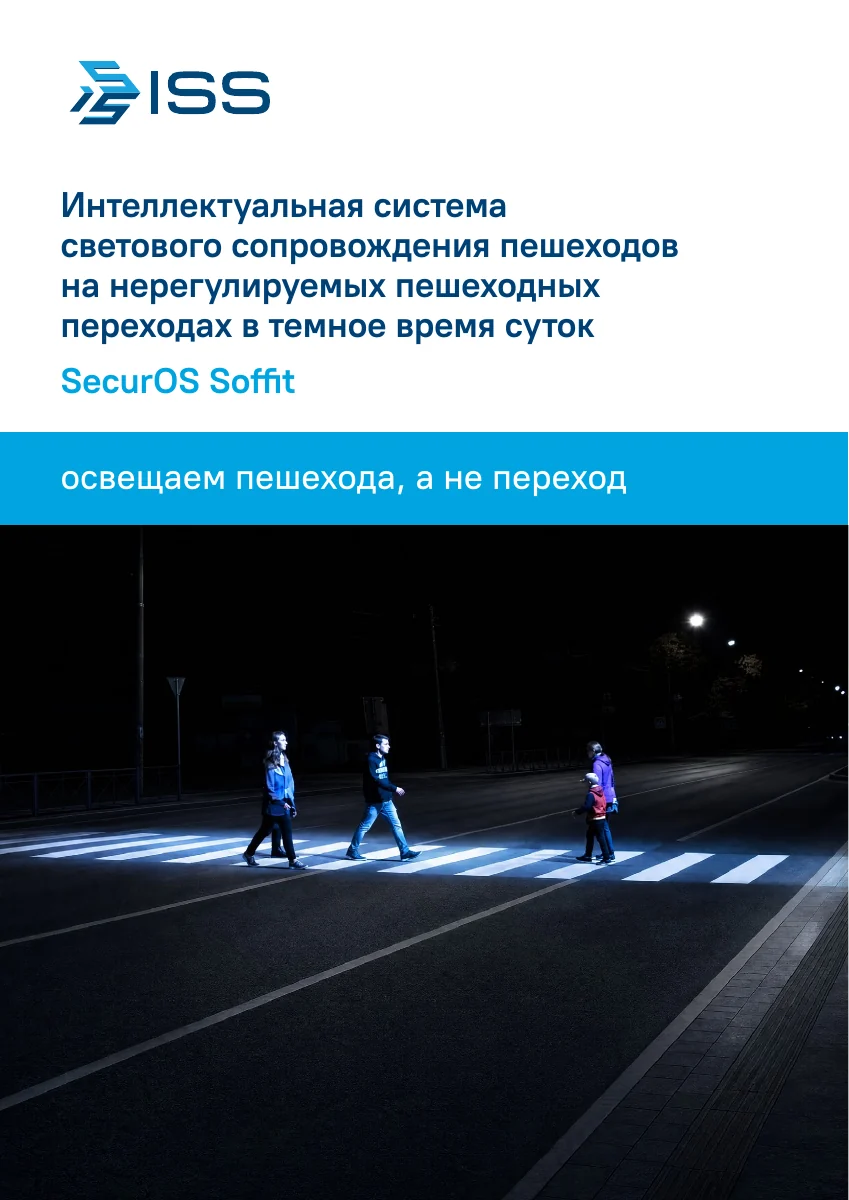 Обложка презентации SecurOS Soffit