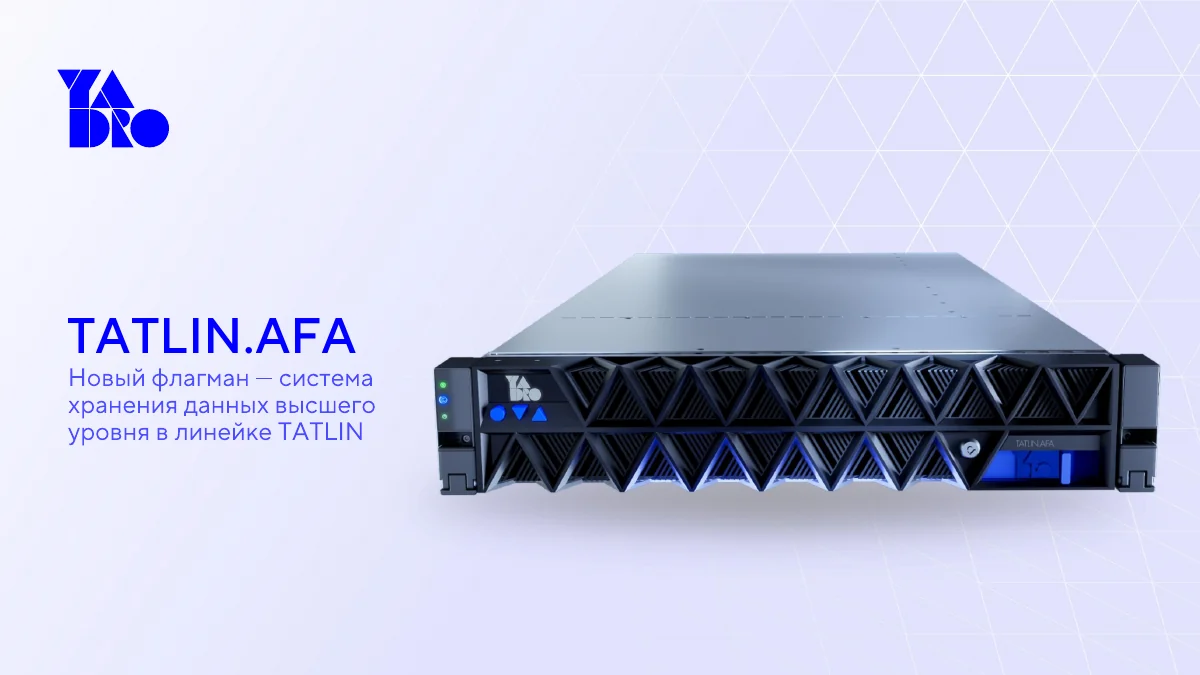 Обложка презентации Система хранения TATLIN.AFA
